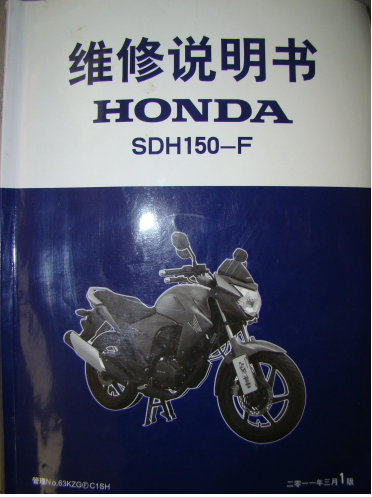 2010本田幻影SDH150-F维修手册本CB150F战神150幻影150CB150F战鹰本田150cbf150r插图