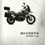 宗申赛科龙RX3摩托车维修手册_ZS205GY_3电喷