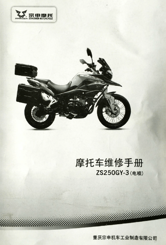 宗申赛科龙RX3摩托车维修手册_ZS205GY_3电喷插图