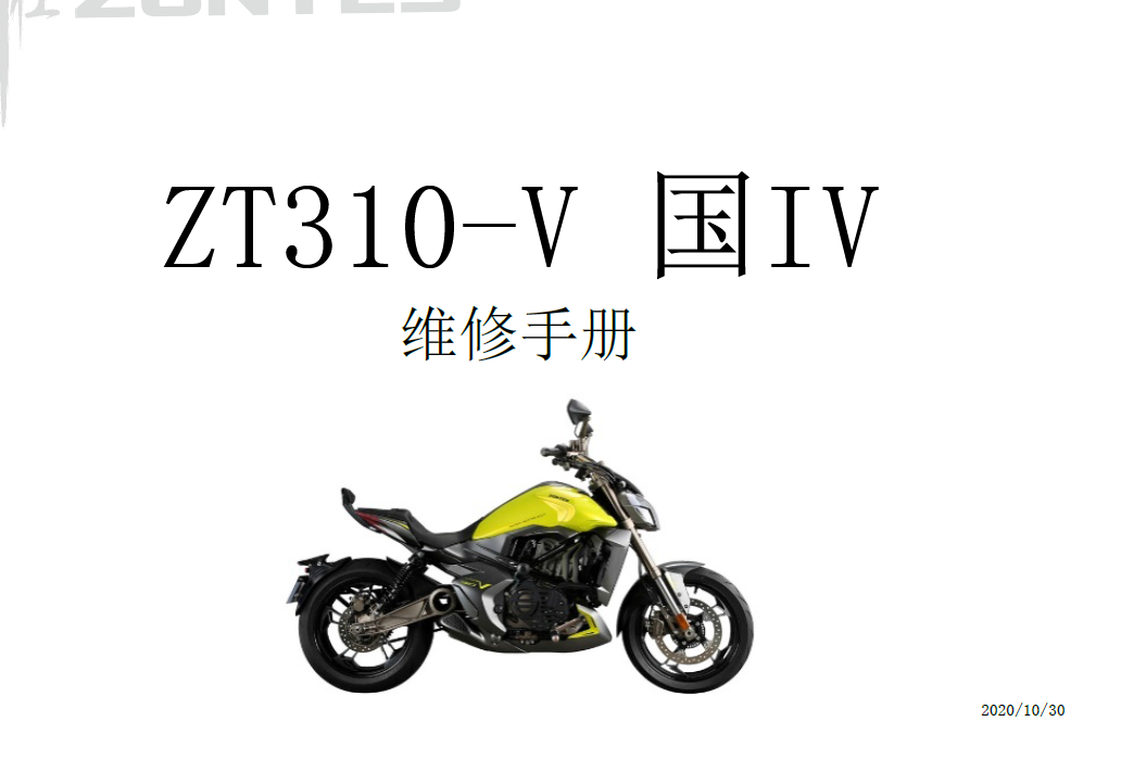 2020升仕ZT310R2升仕310维修手册,国4升仕310R版,升仕310V版,升仕310X版,升仕310T版,ZONTES插图1