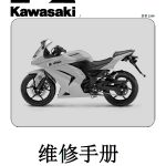 简体中文版2008-2012川崎NINJA250R川崎ZX250R维修手册通用Z250SL川崎250Rninjia250nijia250