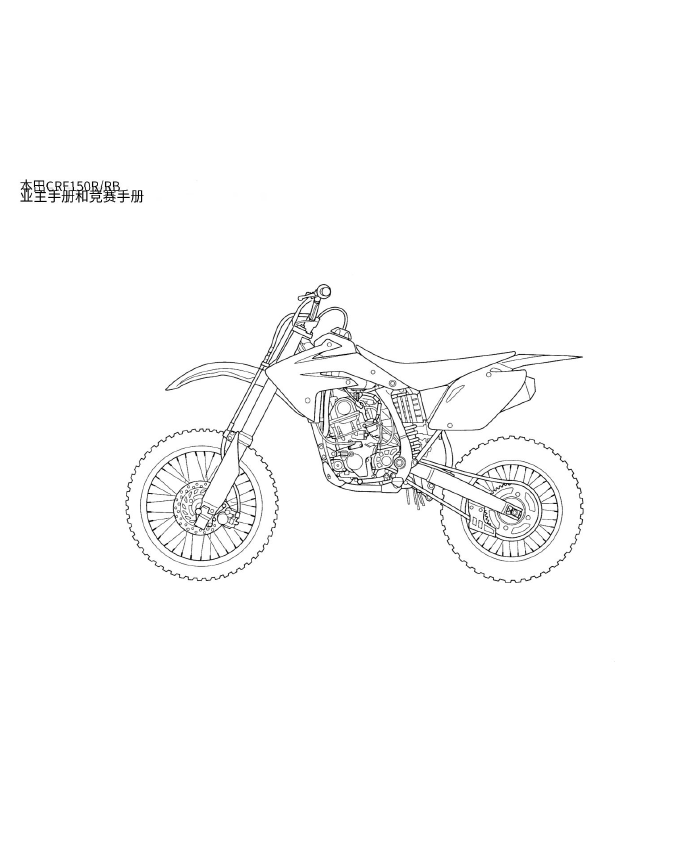简体中文版本田CRF150R维修手册HONDA_CRF150R插图
