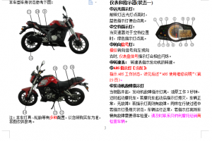 贝纳利小黄龙用户手册含电路图BJ250-15E中文说明书正文