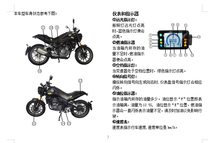 贝纳利幼狮250用户手册含电路图BJ250中文说明书正文(赛福ABS)插图