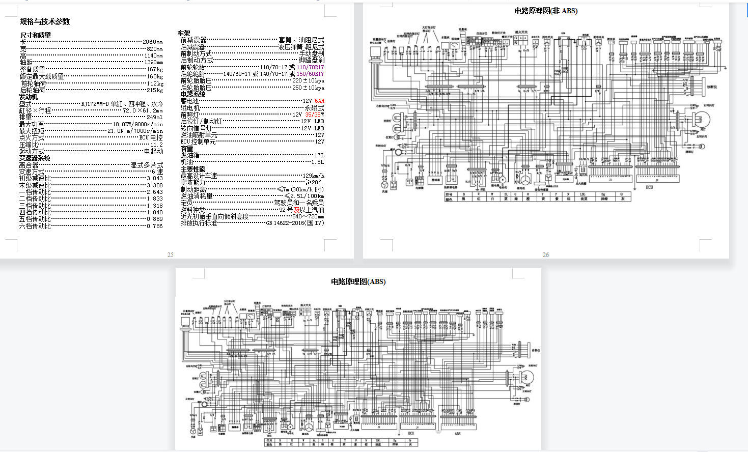 贝纳利小黄龙用户手册含电路图BJ250-15E中文说明书正文插图1