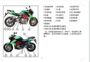 贝纳利黄龙600早期款用户手册含电路图BJ600GS-3中文说明书正文（01扩小改款）