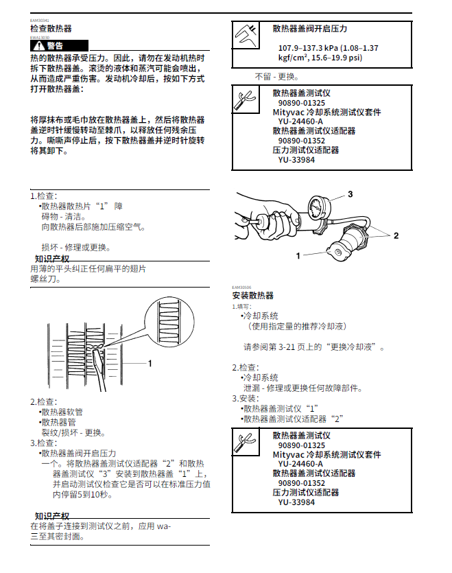 简体中文版2021雅马哈YZ450F工厂版维修手册Monster Energy雅马哈赛车版插图