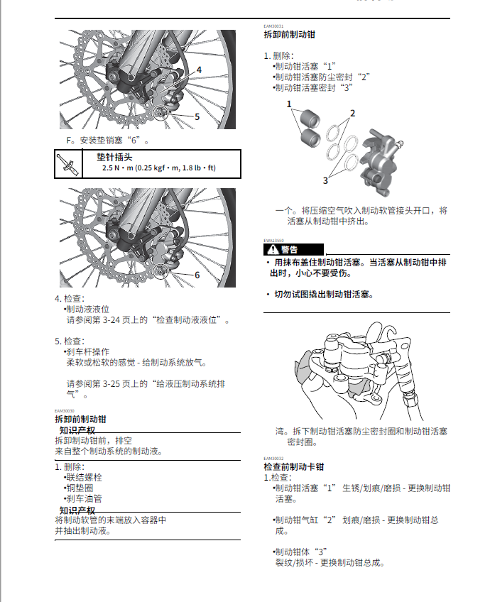 简体中文版2021雅马哈YZ450F工厂版维修手册Monster Energy雅马哈赛车版插图4