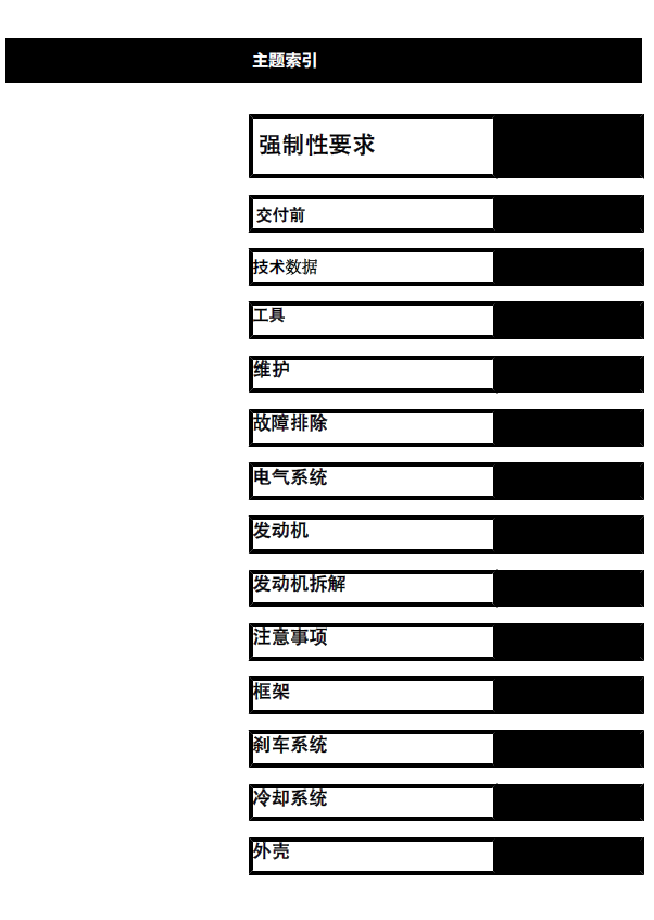 简体中文版2021-2023比亚乔Sei Giorni 300维修手册GTS300韦士柏Vespa300插图1