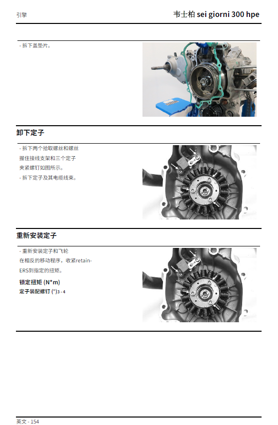 简体中文版2021-2023比亚乔Sei Giorni 300维修手册GTS300韦士柏Vespa300插图3