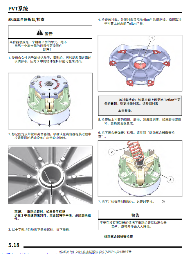 简体中文版2014-2015北极星剃刀1000维修手册RZR1000 XP, XP4,1000插图2