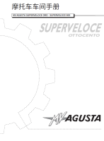 简体中文版2020-2022奥古斯塔Superveloce800维修手册Superveloce800SerieOro
