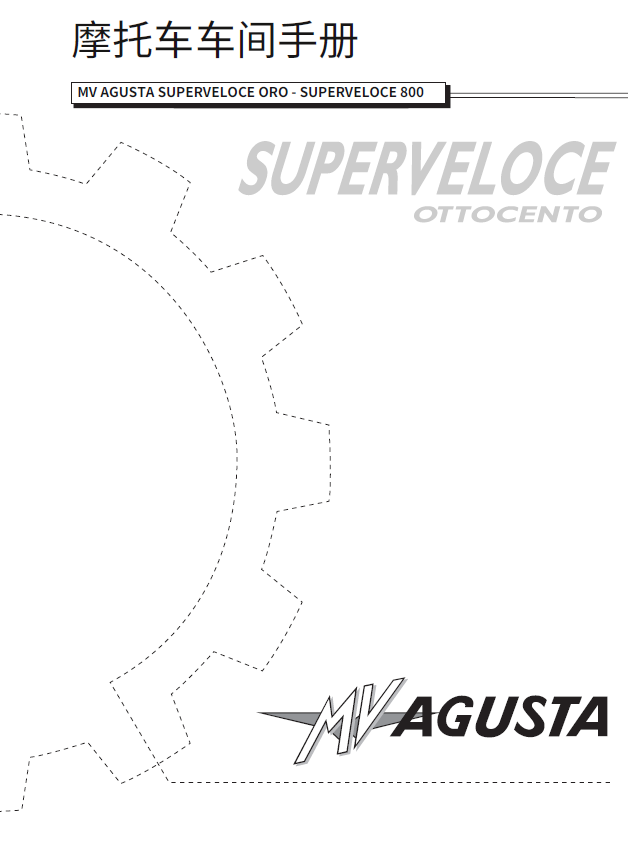 简体中文版2020-2022奥古斯塔Superveloce800维修手册Superveloce800SerieOro插图3