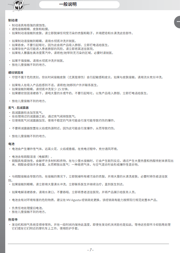 简体中文版2020-2022奥古斯塔Superveloce800维修手册Superveloce800SerieOro插图4