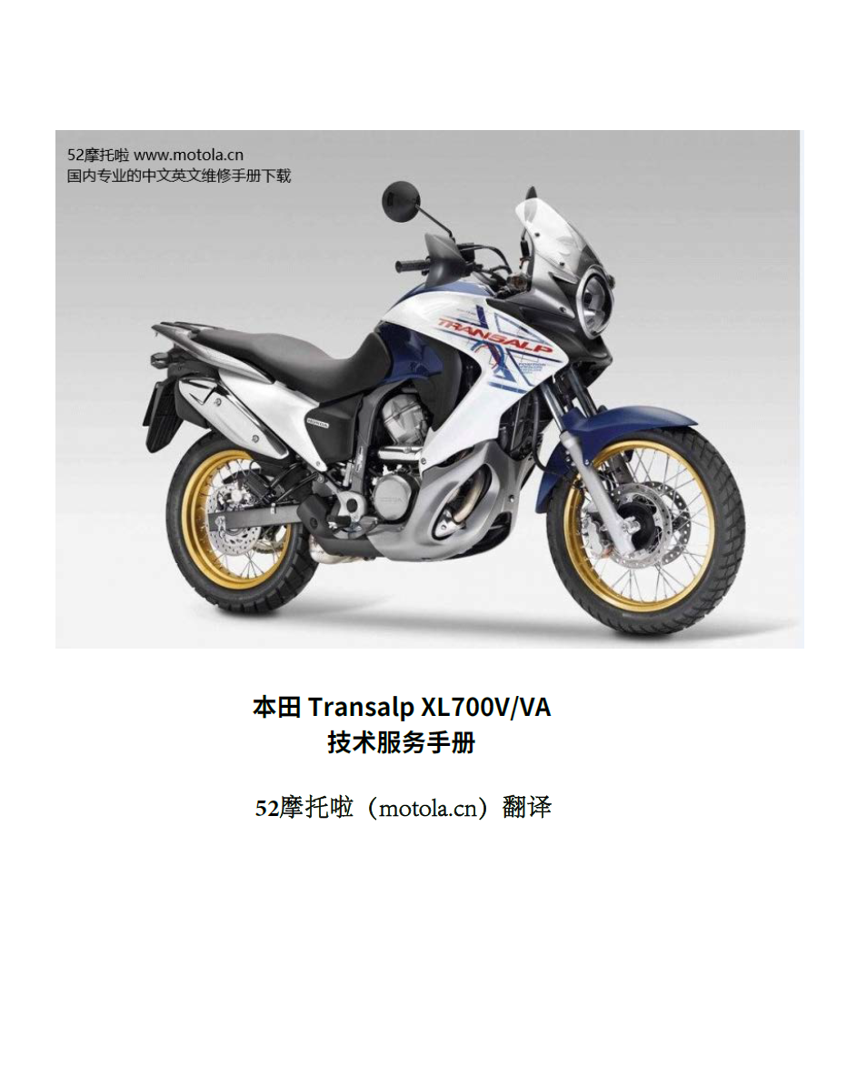 简体中文版2008-2011本田阿尔卑斯XL750维修手册插图4