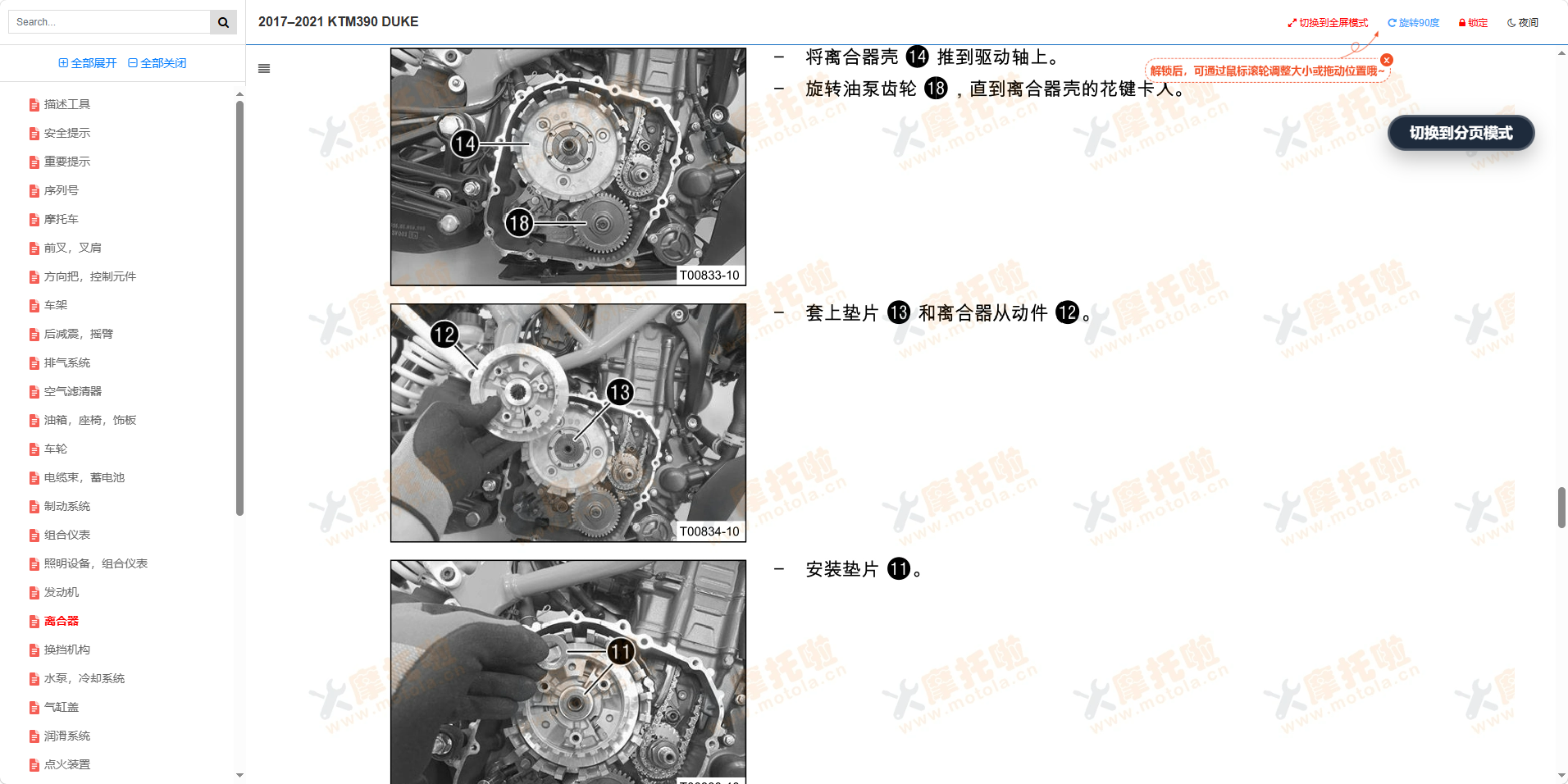 2017–2021KTM390DUKE维修手册及用户手册插图3