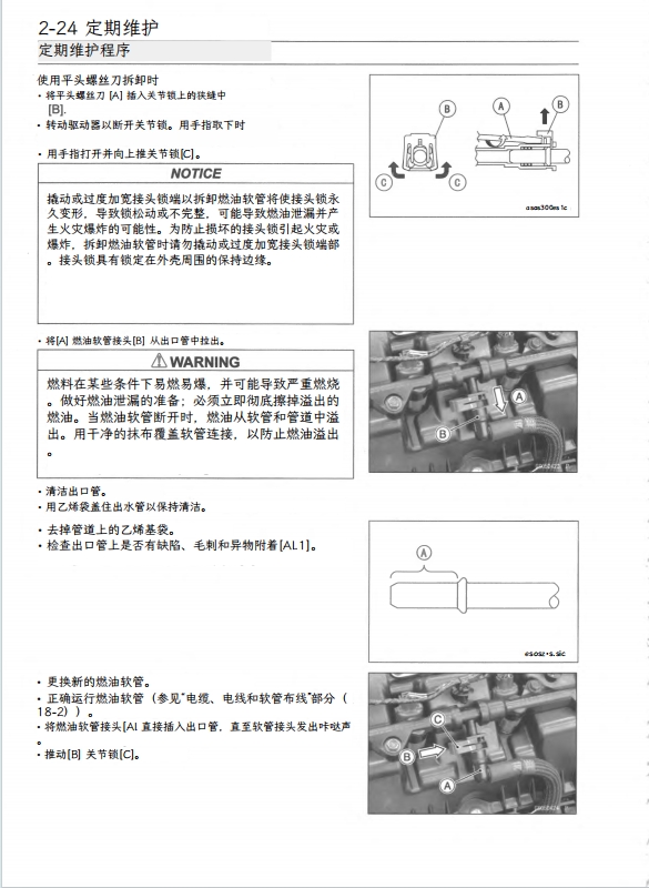简体中文版2021-2023川崎NinjaZX-10R维修手册插图4 简体中文版2021-2023川崎NinjaZX-10R维修手册插图4