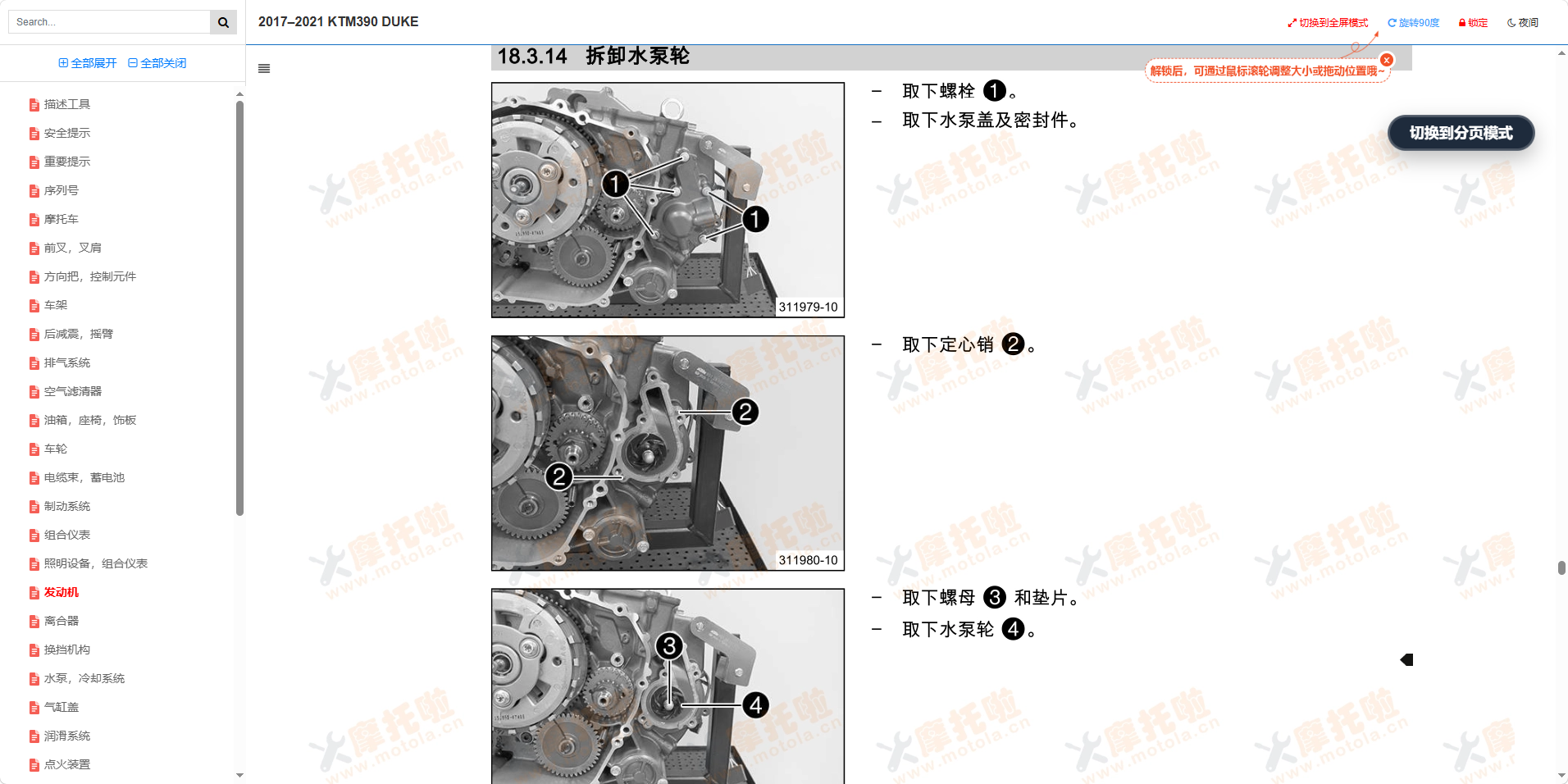 2017–2021KTM390DUKE维修手册及用户手册插图4
