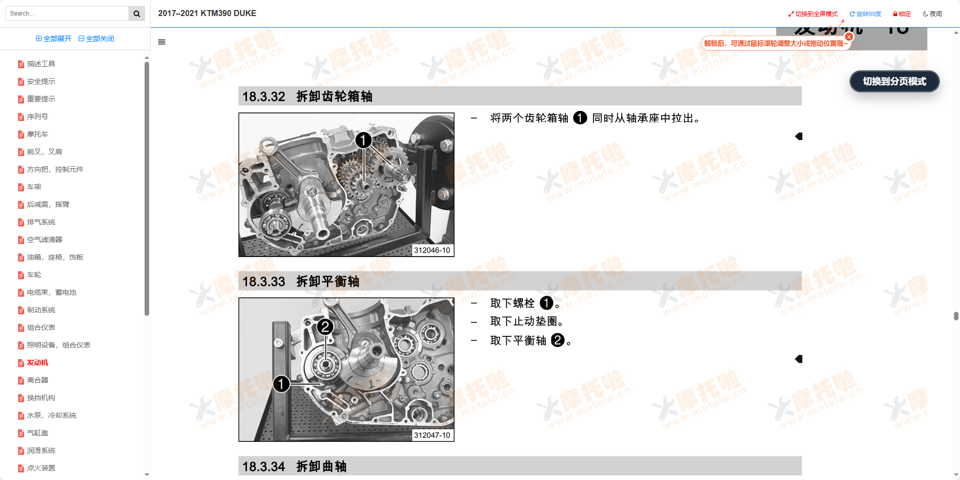 2017–2021KTM390DUKE维修手册及用户手册插图5