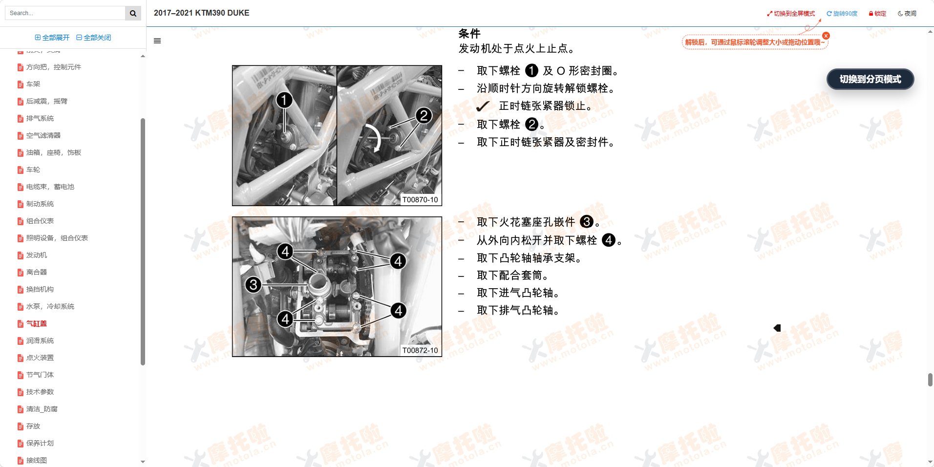 2017–2021KTM390DUKE维修手册及用户手册插图6