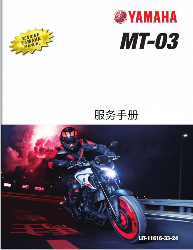简体中文版 雅马哈MT03 2020-2022维修手册插图 简体中文版 雅马哈MT03 2020-2022维修手册插图