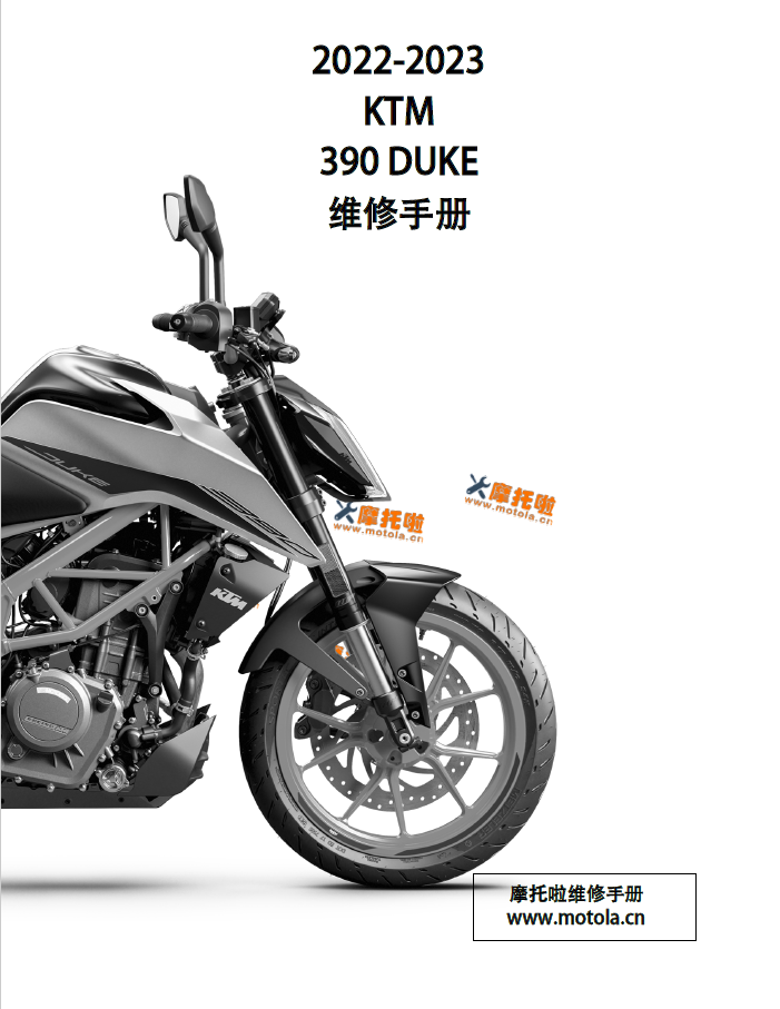 2022-2023 KTM390DUKE维修手册
