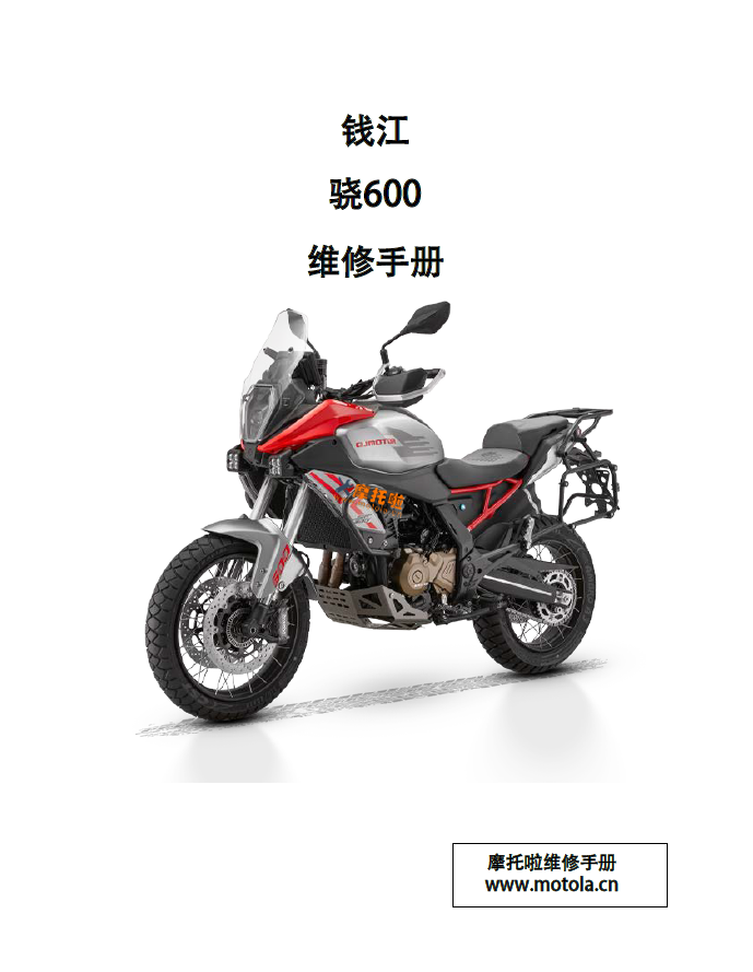 钱江骁600维修手册QJ600-7F 7G