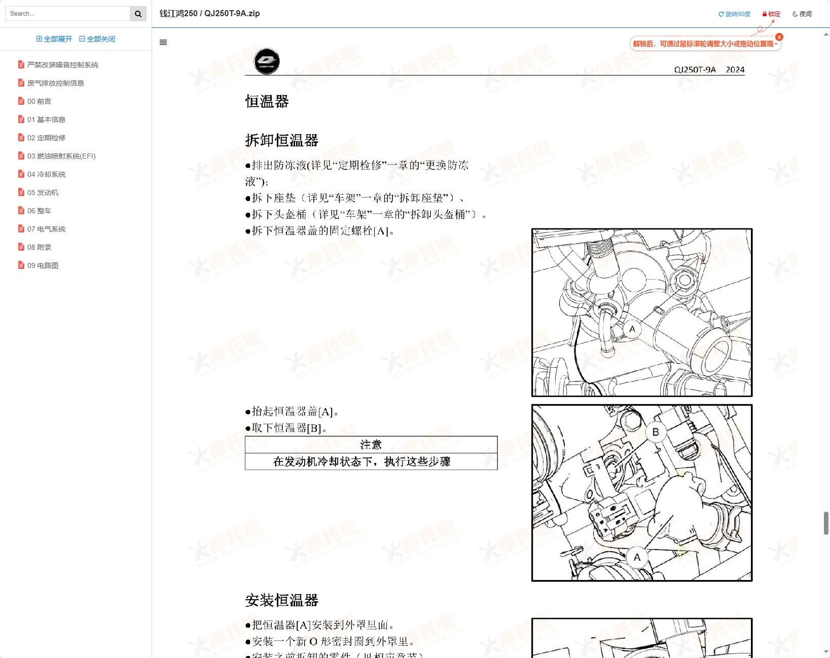 钱江鸿250维修手册QJ250T-9A插图1