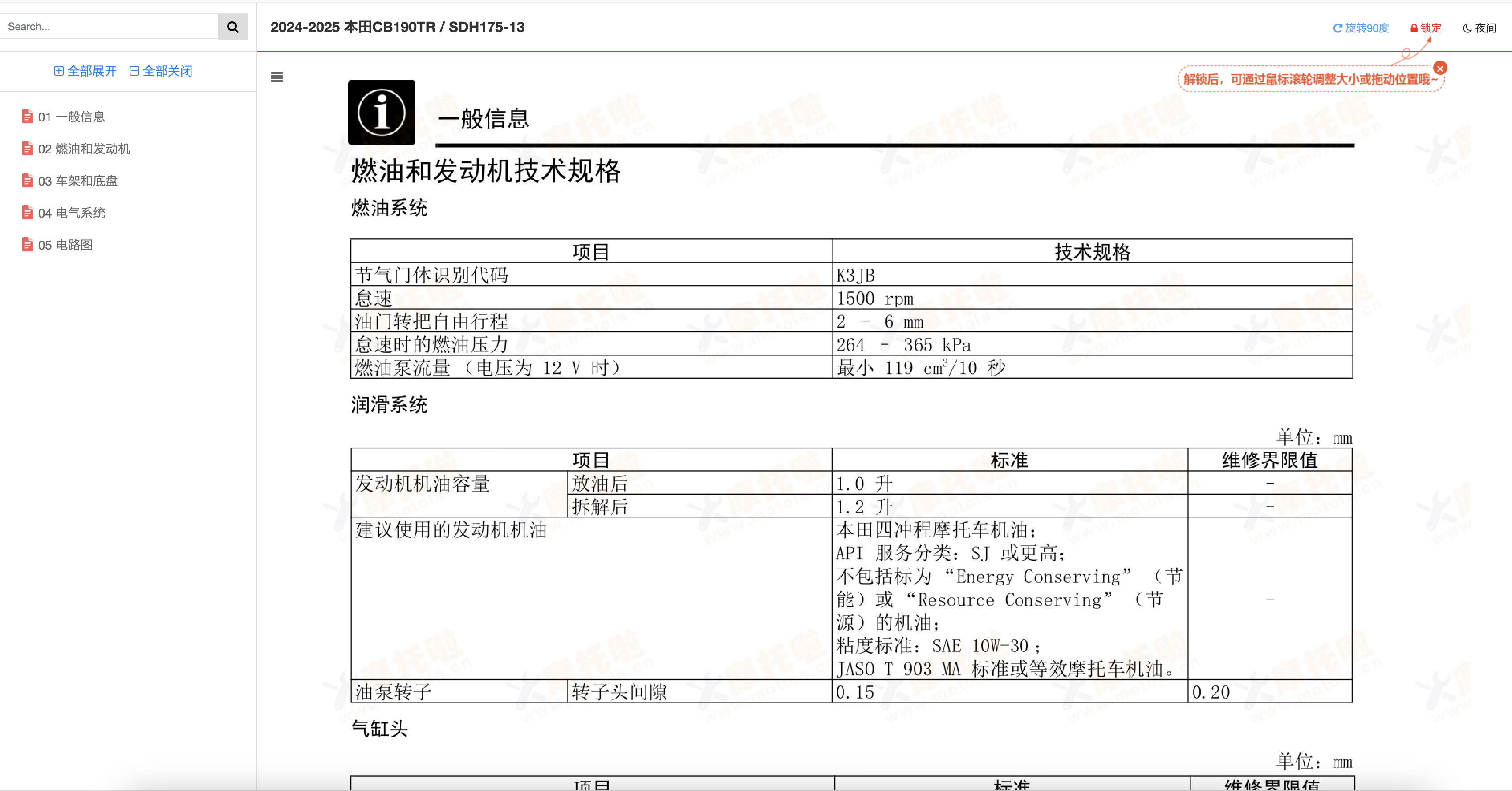 2024-2025本田CB190TR维修手册SDH175-13插图
