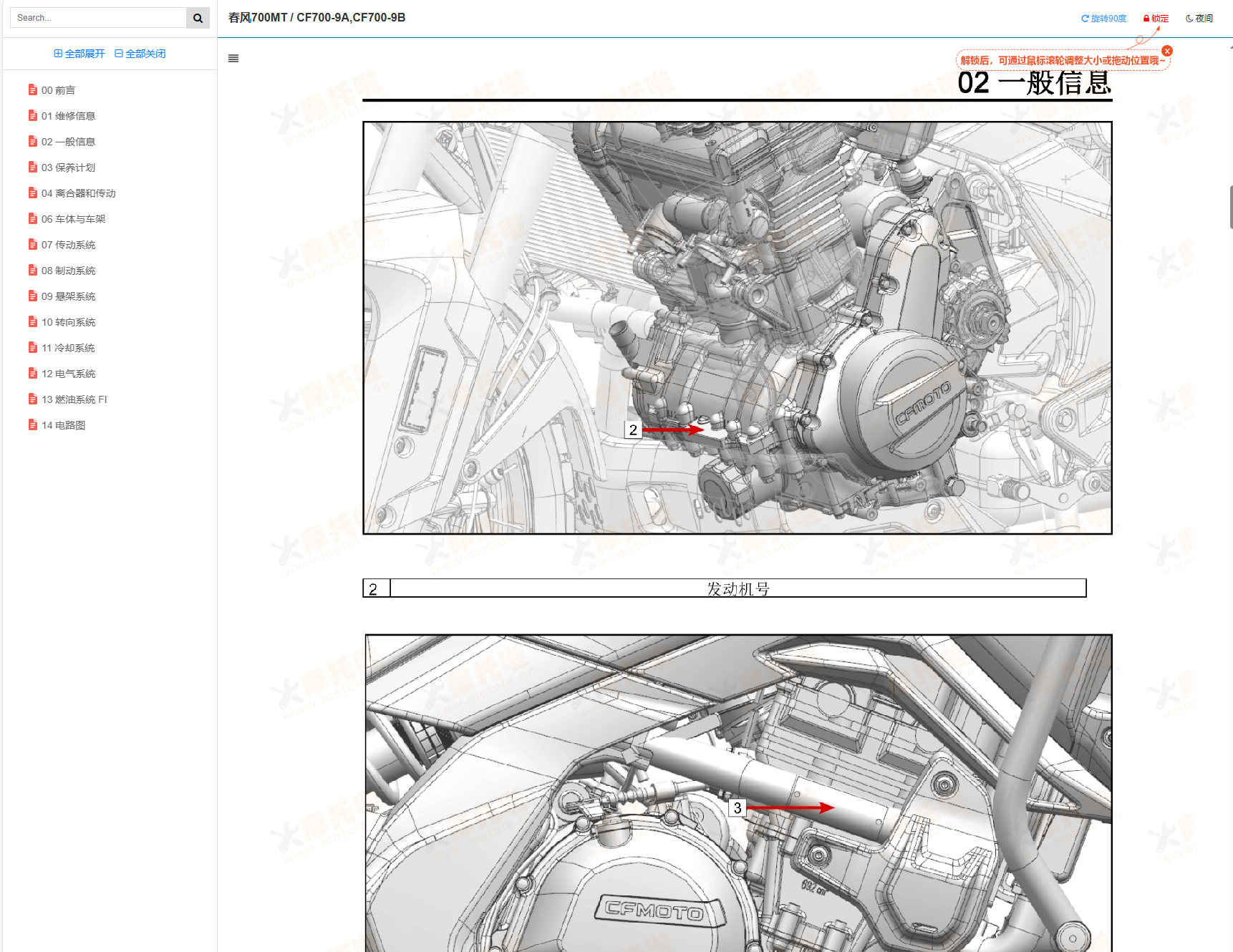 春风700MT维修手册CF700-9A,CF700-9B,春风摩托车维修手册下载插图3