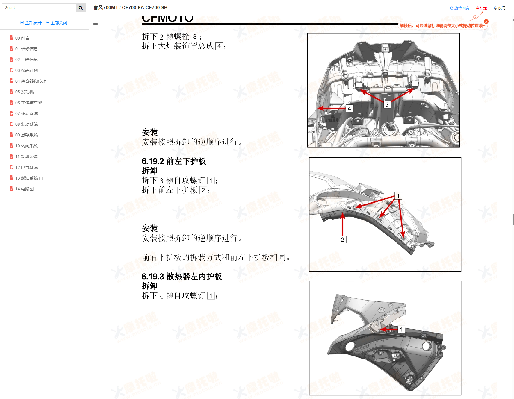 春风700MT维修手册CF700-9A,CF700-9B,春风摩托车维修手册下载插图4
