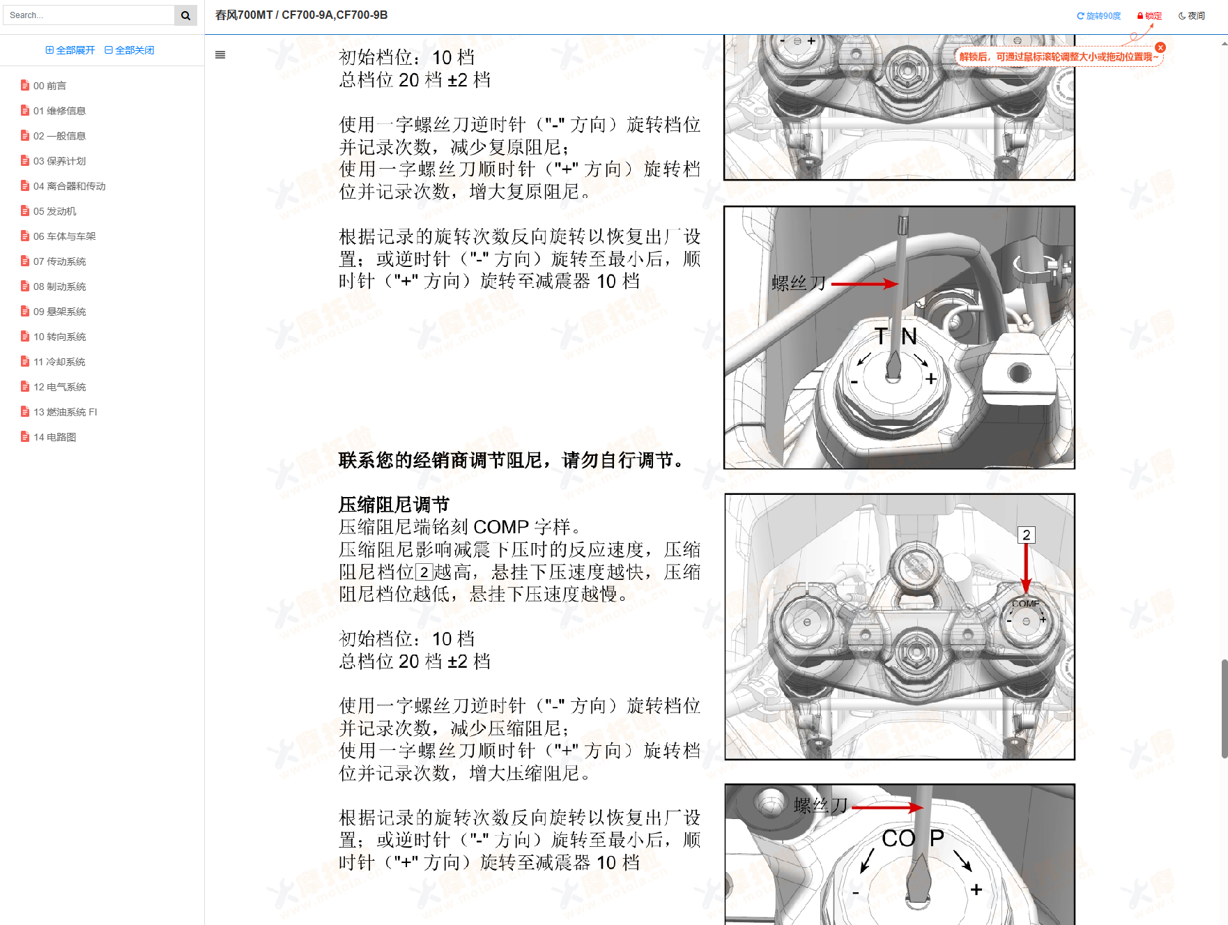 春风700MT维修手册CF700-9A,CF700-9B,春风摩托车维修手册下载插图2