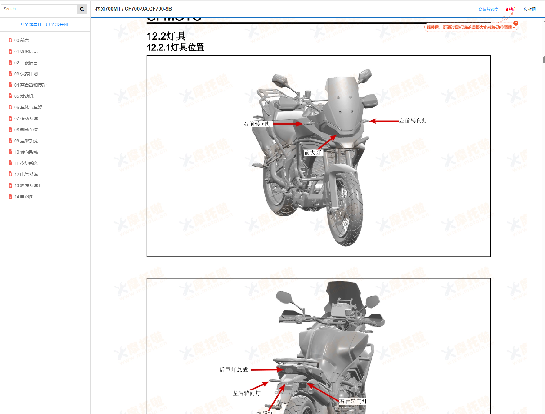 春风700MT维修手册CF700-9A,CF700-9B,春风摩托车维修手册下载插图5