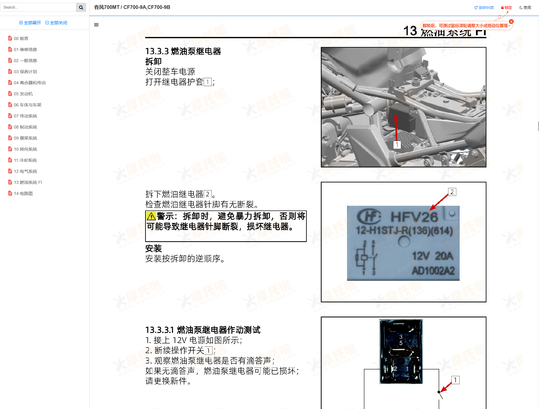 春风700MT维修手册CF700-9A,CF700-9B,春风摩托车维修手册下载插图6