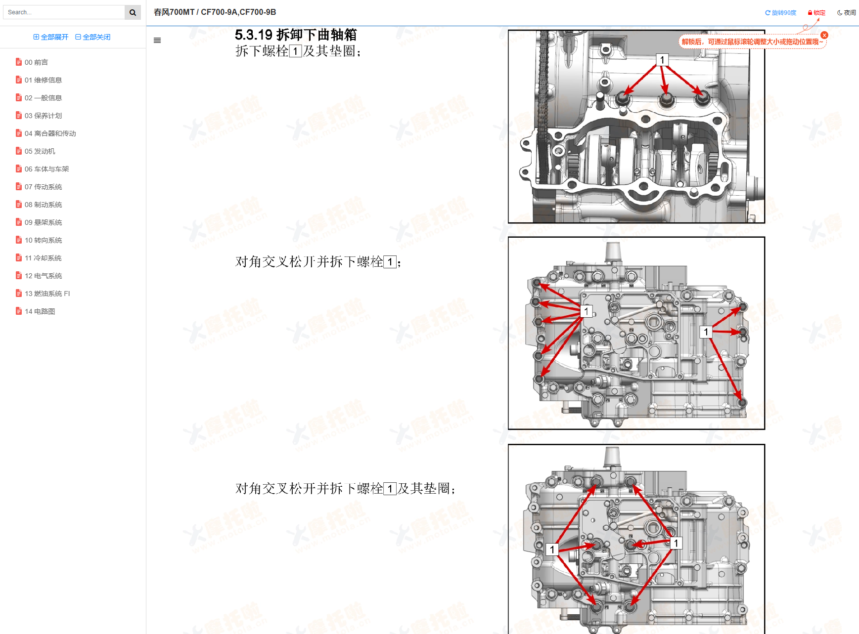 春风700MT维修手册CF700-9A,CF700-9B,春风摩托车维修手册下载插图7