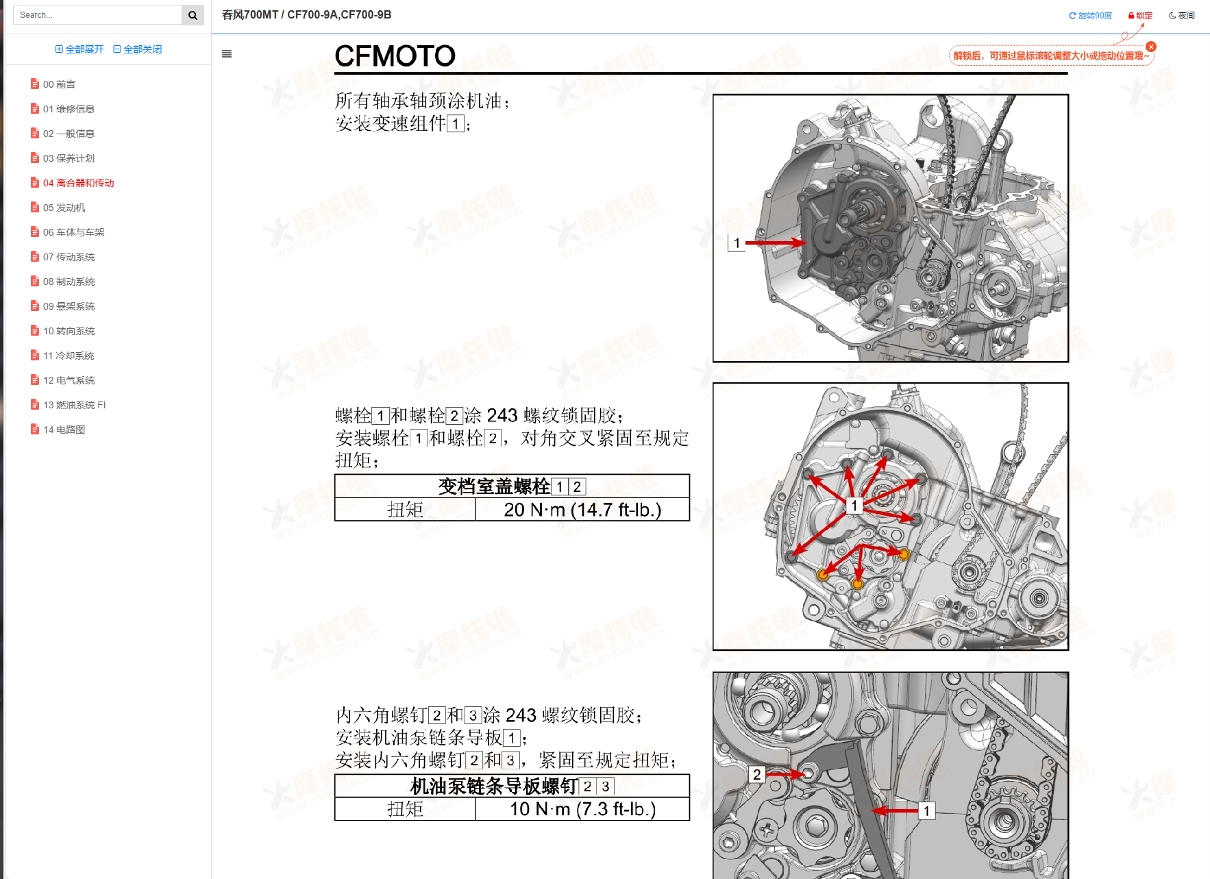 春风700MT维修手册CF700-9A,CF700-9B,春风摩托车维修手册下载插图8