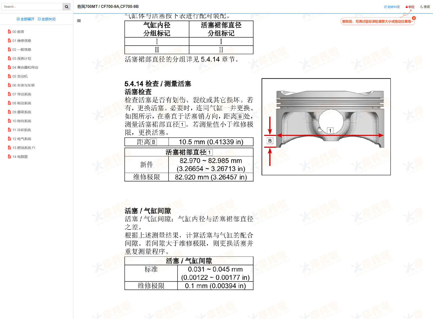 春风700MT维修手册CF700-9A,CF700-9B,春风摩托车维修手册下载插图9