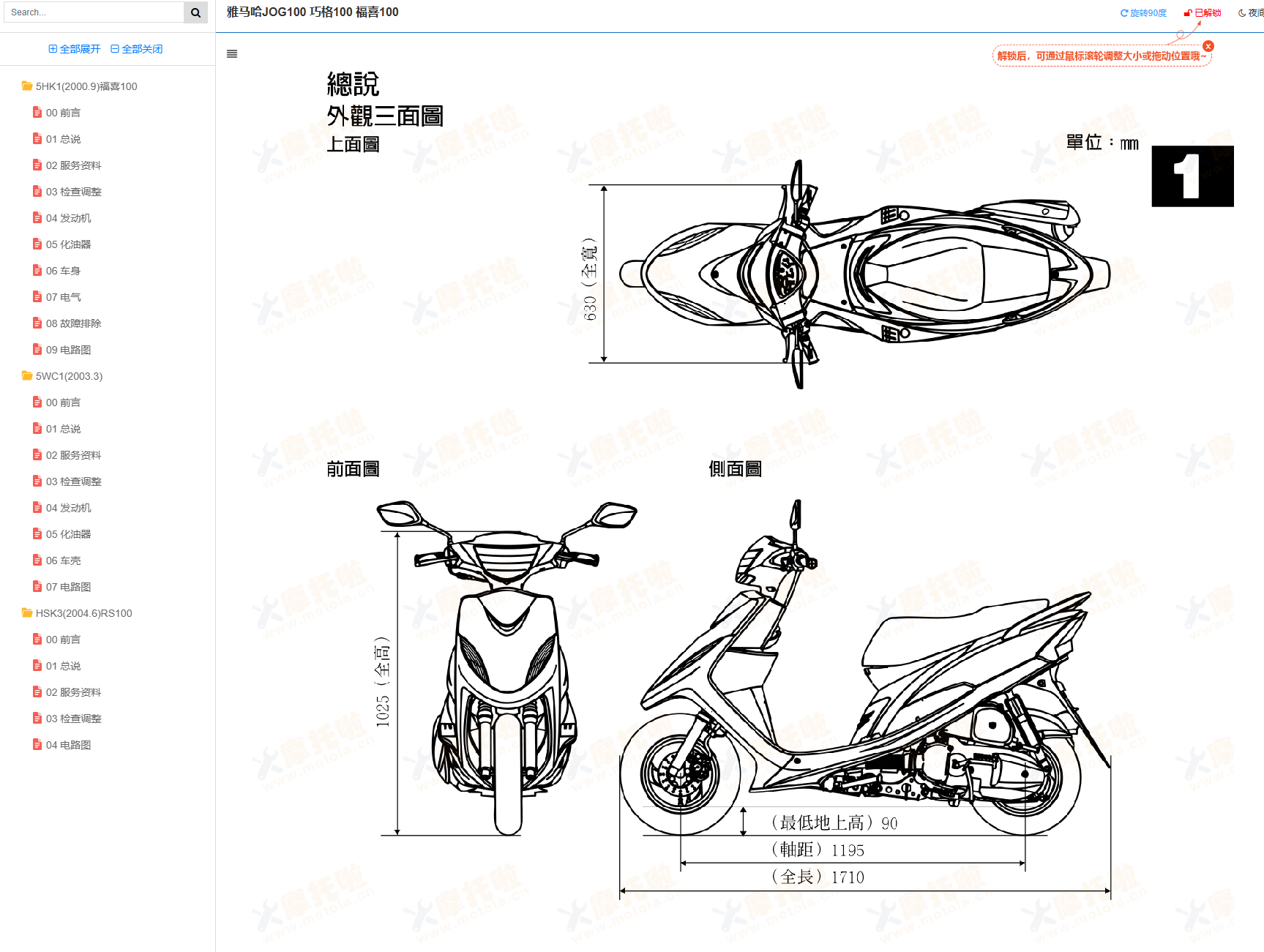 雅马哈巧格100,福喜100,RS100维修手册JOG100雅马哈摩托车维修手册下载插图6