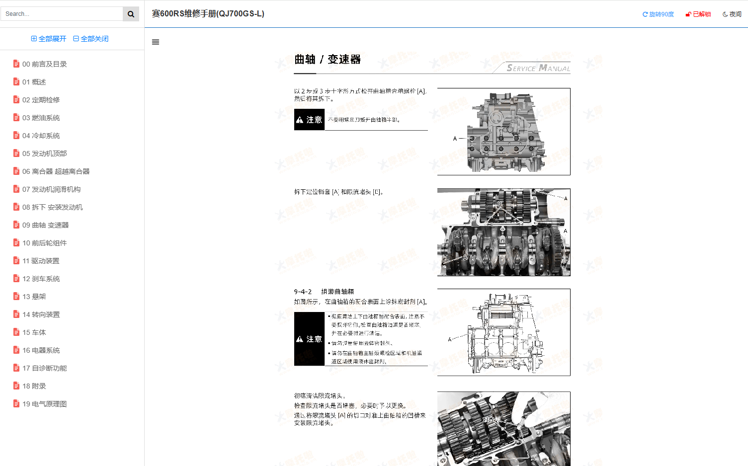 钱江赛600RS维修手册QJ700GS-L,钱江摩托车维修手册下载赛600RS维修手册下载插图1