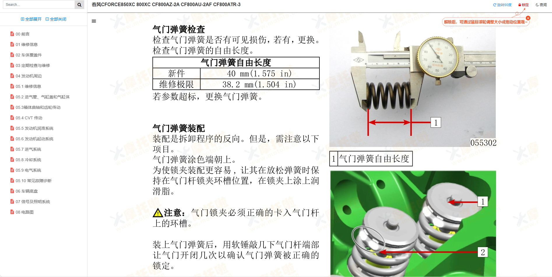 春风CFORCE850XC维修手册800XC CF800AZ-2A CF800AU-2AF CF800ATR-3 春风沙滩车维修手册下载春风ATV维修手册下载插图9