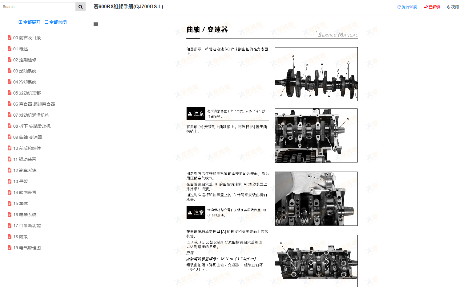 钱江赛600RS维修手册QJ700GS-L,钱江摩托车维修手册下载赛600RS维修手册下载插图4