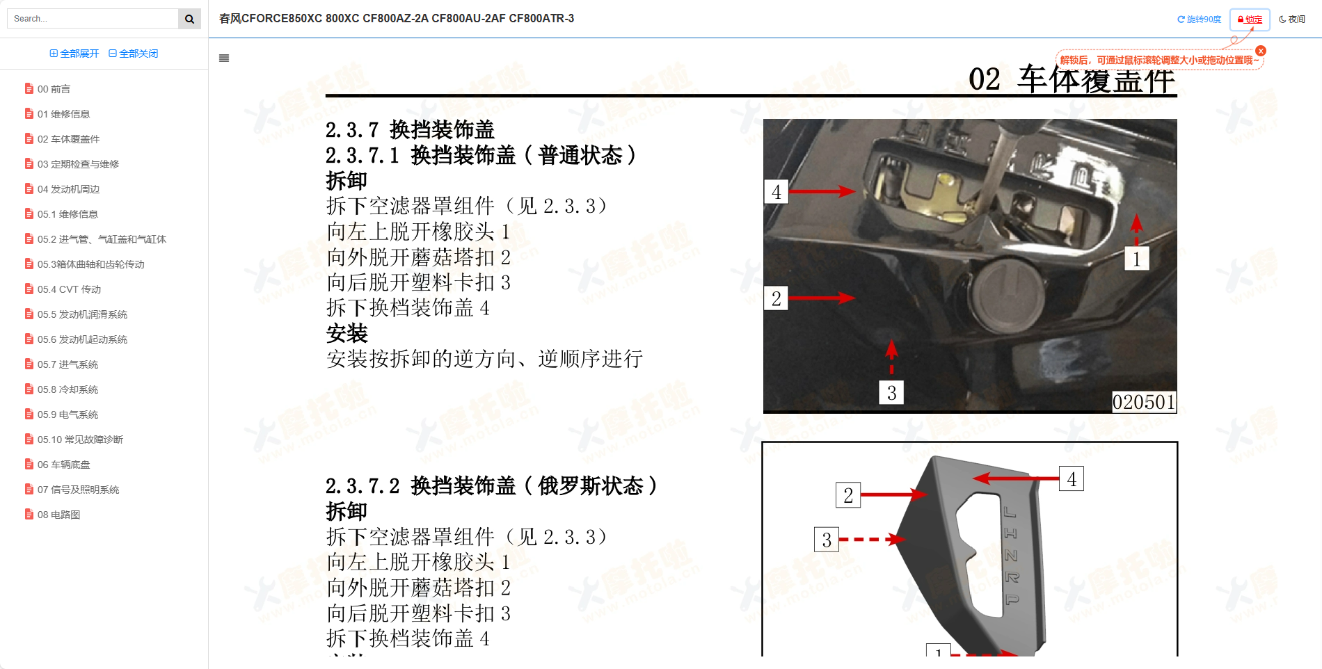 春风CFORCE850XC维修手册800XC CF800AZ-2A CF800AU-2AF CF800ATR-3 春风沙滩车维修手册下载春风ATV维修手册下载插图2