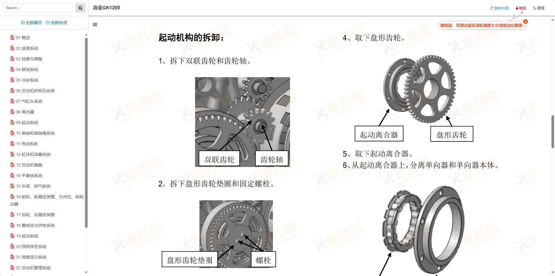 高金GK1200维修手册,高金摩托车维修手册下载插图6