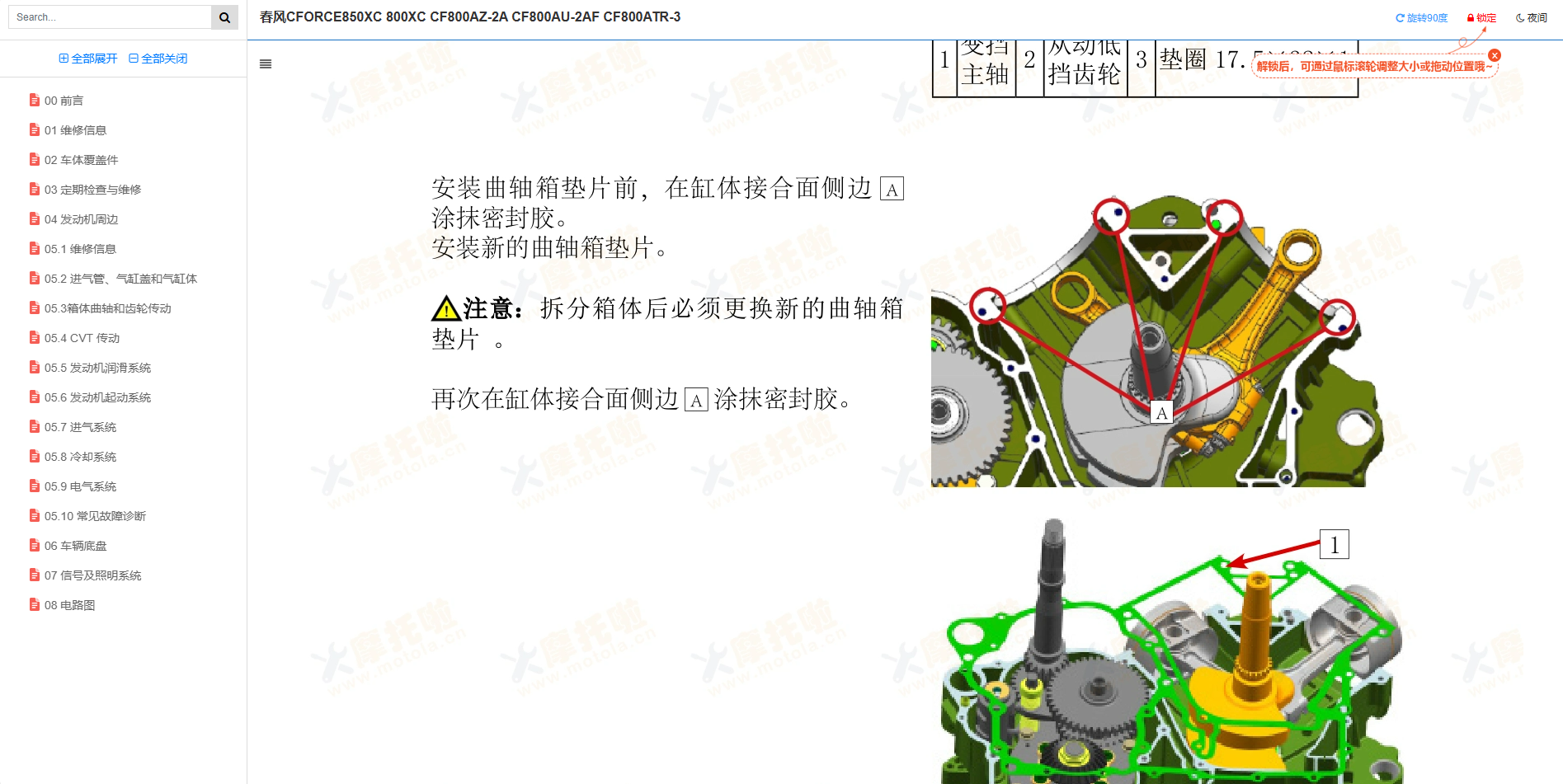 春风CFORCE850XC维修手册800XC CF800AZ-2A CF800AU-2AF CF800ATR-3 春风沙滩车维修手册下载春风ATV维修手册下载插图8