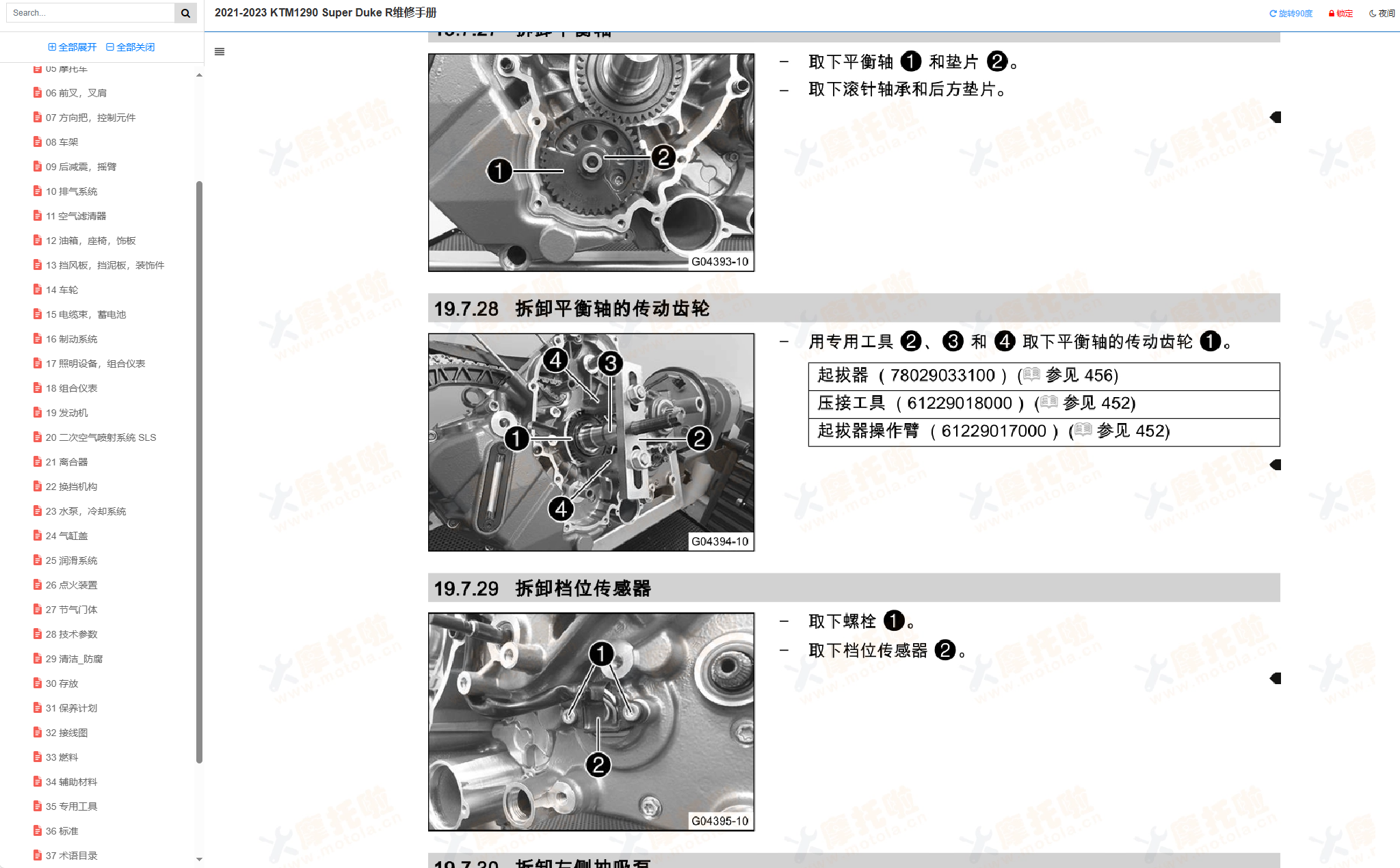 2021-2023KTM1290SuperDukeR维修手册及用户手册,KTM摩托车维修手册下载KTM1290超级公爵插图4