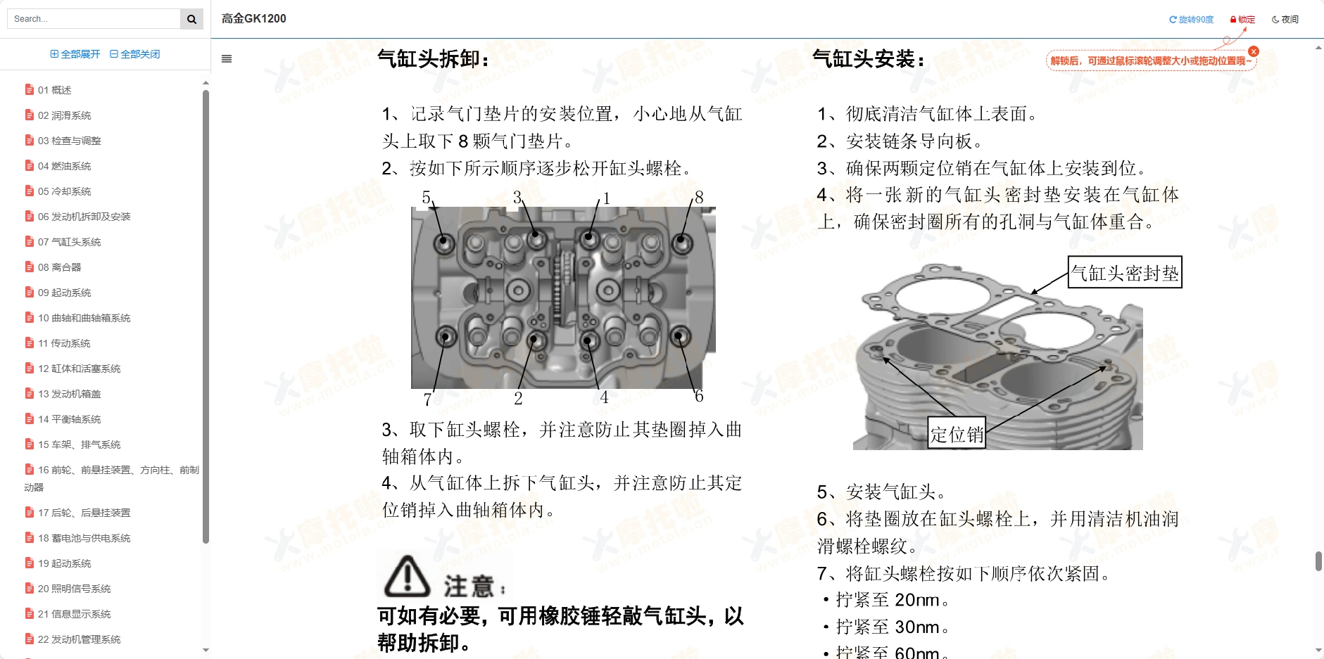 高金GK1200维修手册,高金摩托车维修手册下载插图5