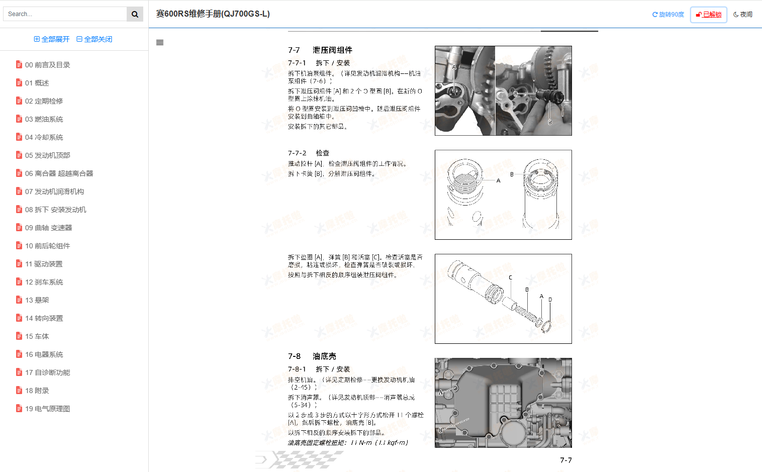 钱江赛600RS维修手册QJ700GS-L,钱江摩托车维修手册下载赛600RS维修手册下载插图3