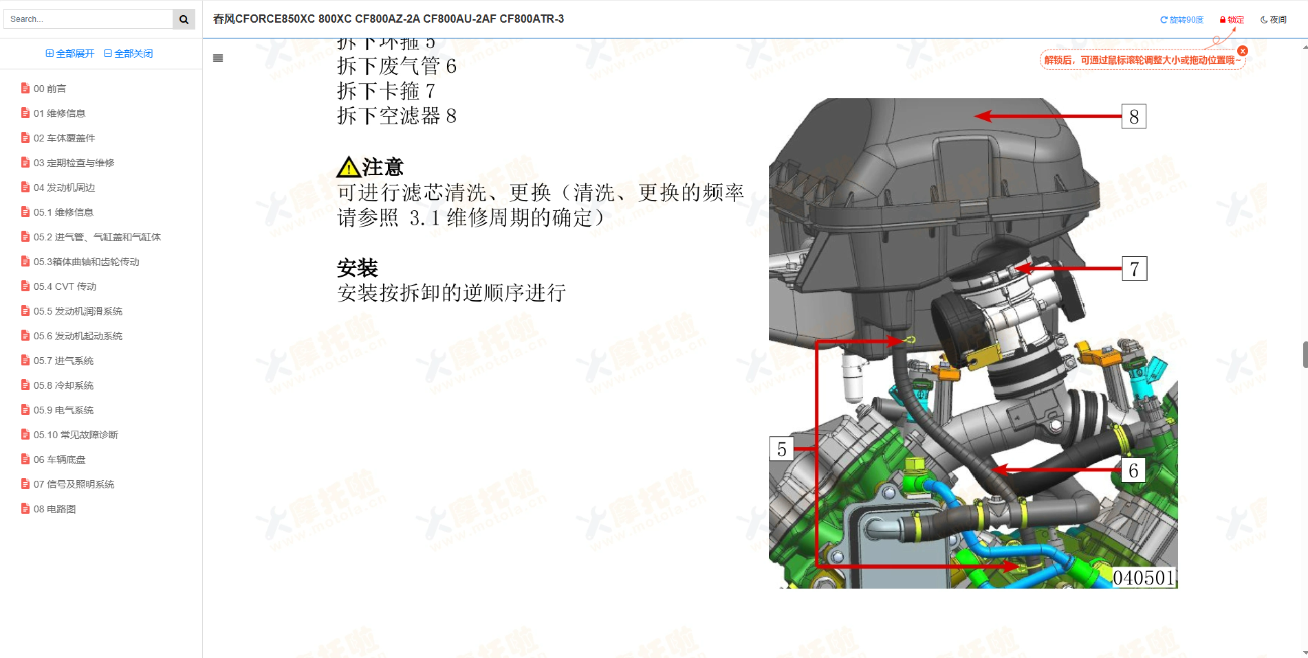 春风CFORCE850XC维修手册800XC CF800AZ-2A CF800AU-2AF CF800ATR-3 春风沙滩车维修手册下载春风ATV维修手册下载插图1