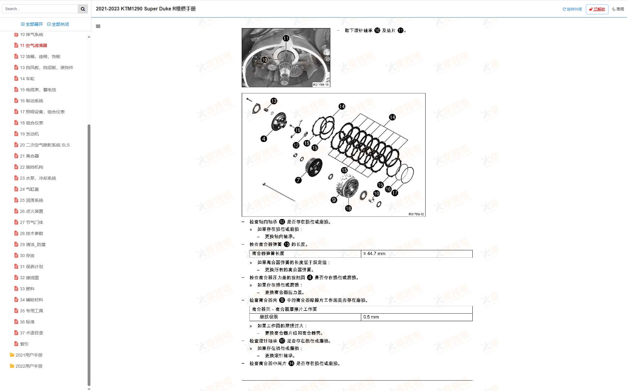 2021-2023KTM1290SuperDukeR维修手册及用户手册,KTM摩托车维修手册下载KTM1290超级公爵插图8