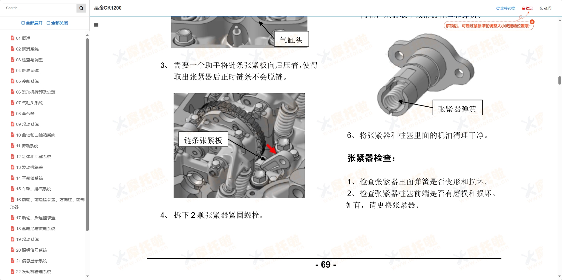 高金GK1200维修手册,高金摩托车维修手册下载插图4